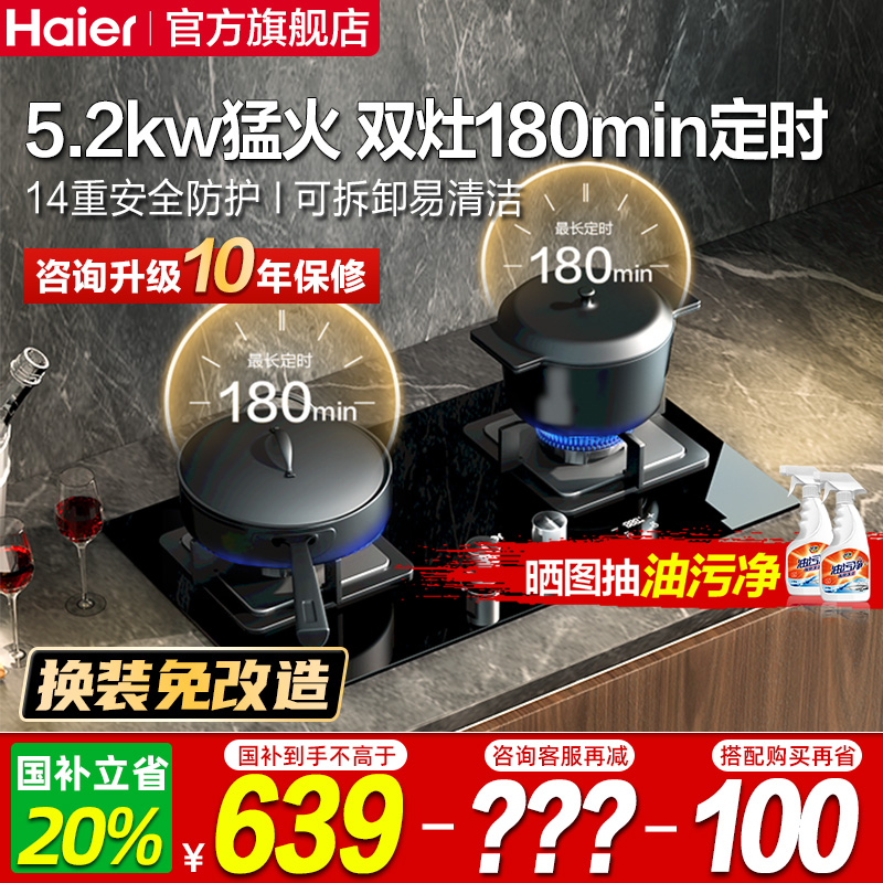 海尔天然气燃气灶煤气灶家用双灶定时灶台灶具以旧换新补贴Q2BE7