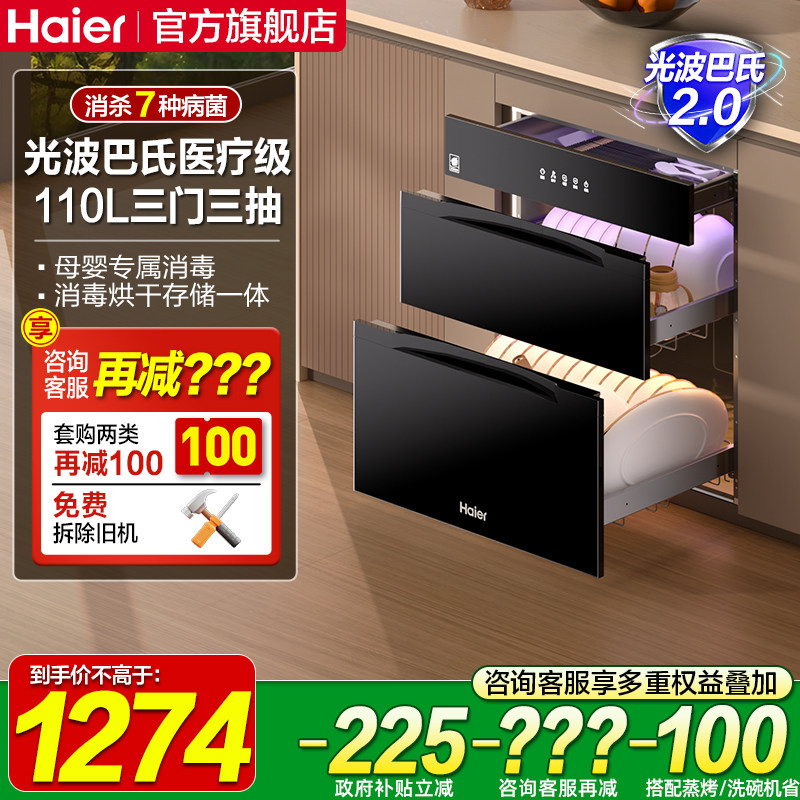 海尔碗筷消毒柜家用小型嵌入式厨房餐具消毒碗柜烘干一体机EB031