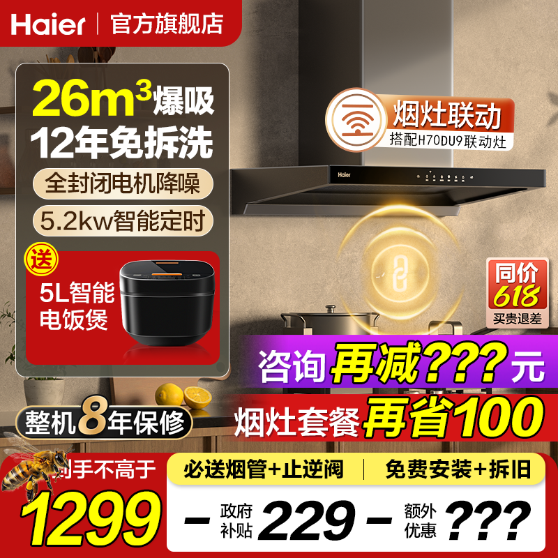 海尔T11Pro抽油烟机家用厨房大吸力吸油烟机燃气灶套装灶具一套