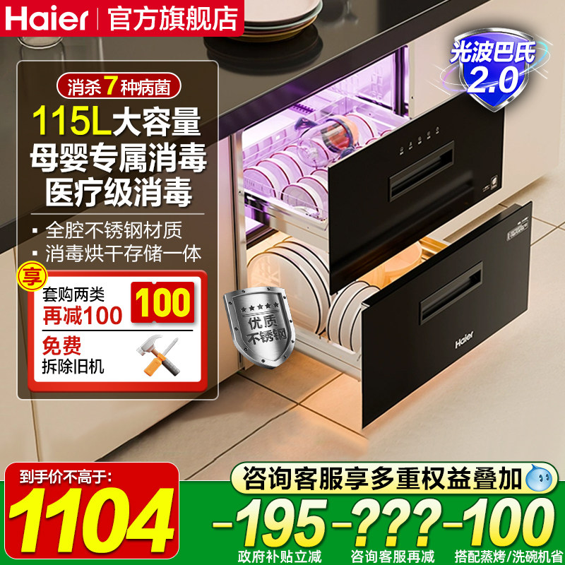 海尔碗筷消毒柜家用小型嵌入式厨房餐具消毒碗柜烘干一体机EC010