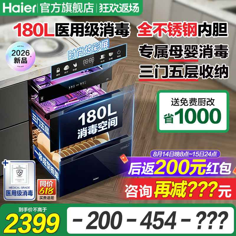 海尔180L超医用级嵌入式消毒柜
