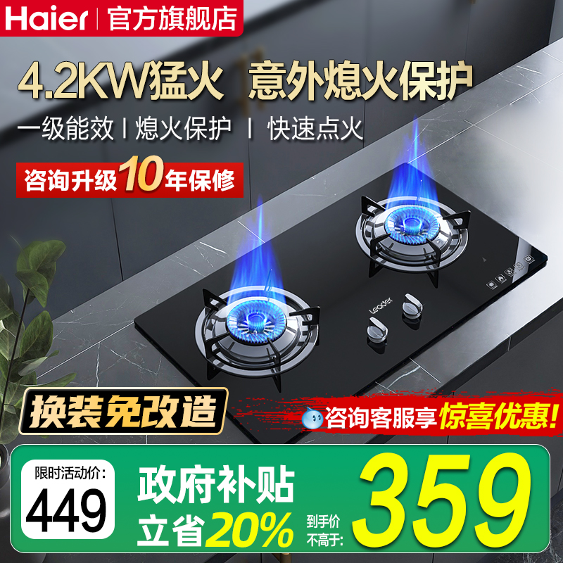 海尔出品4.2kw燃气灶村镇包安装