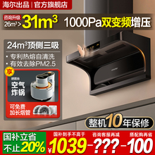 海尔统帅顶侧双吸抽油烟机家用厨房大吸力吸油机以旧换新补贴92D