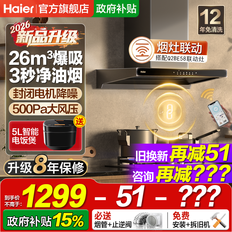 海尔T11Pro抽油烟机家用厨房大吸力吸油烟机燃气灶套装灶具一套