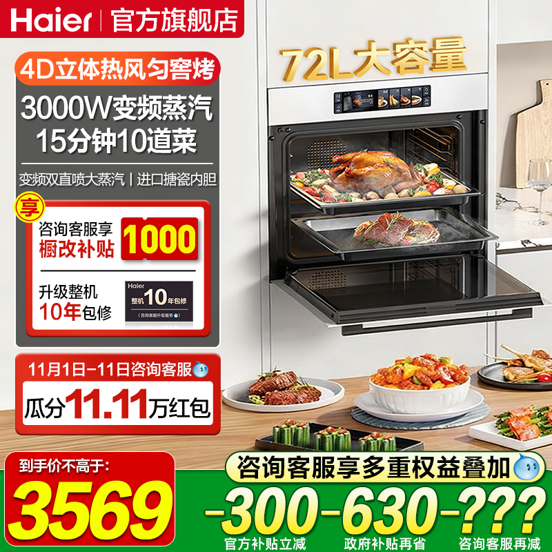 【免费橱改】海尔麦浪蒸烤一体机嵌入式家用蒸烤箱电蒸箱烤箱C72