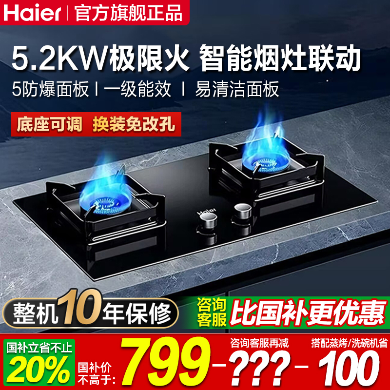 5.2kw猛火 智能烟灶联动 全民国补省20%