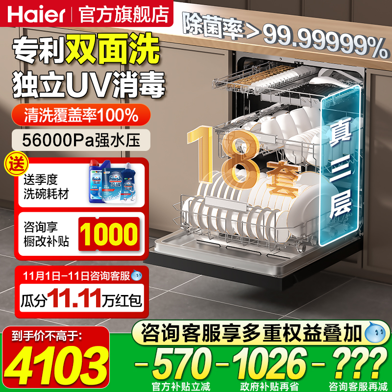 海尔W5000Plus洗碗机嵌入式全自动家用消毒柜烘干一体机18+3套