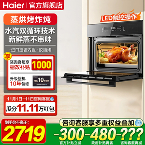 [免费改橱柜]海尔蒸烤一体机嵌入式家用蒸烤箱电蒸箱烤箱C50-TAU1