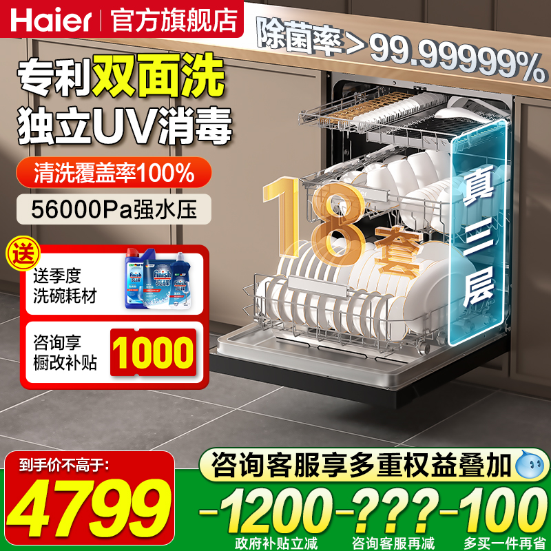 海尔W5000Plus洗碗机嵌入式全自动家用消毒柜烘干一体机18+3套