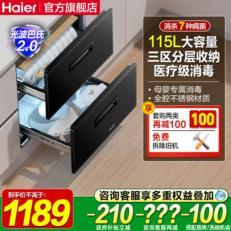 海尔碗筷消毒柜家用小型嵌入式厨房餐具消毒碗柜烘干一体机EB021