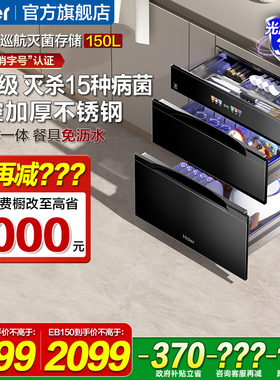 海尔碗筷消毒柜家用小型嵌入式厨房餐具消毒碗柜烘干一体机EB150