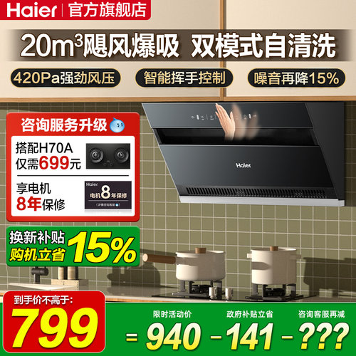 海尔20m³顶侧双吸烟机0元安装