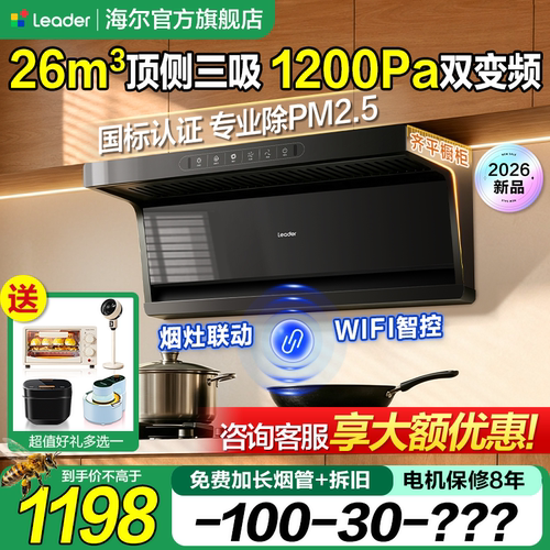 海尔26m³变频巡航1200pa云降噪