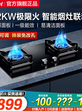 海尔天然气燃气灶煤气灶家用双灶以旧换新煤气炉灶具灶台Q2BE58