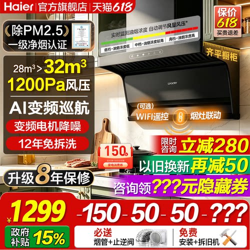 海尔30m³变频巡航1200pa云降噪
