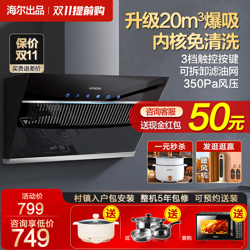 海尔智家统帅IC196抽油烟机家用厨房大吸力吸油烟机小型抽烟机怎么样,好用不?
