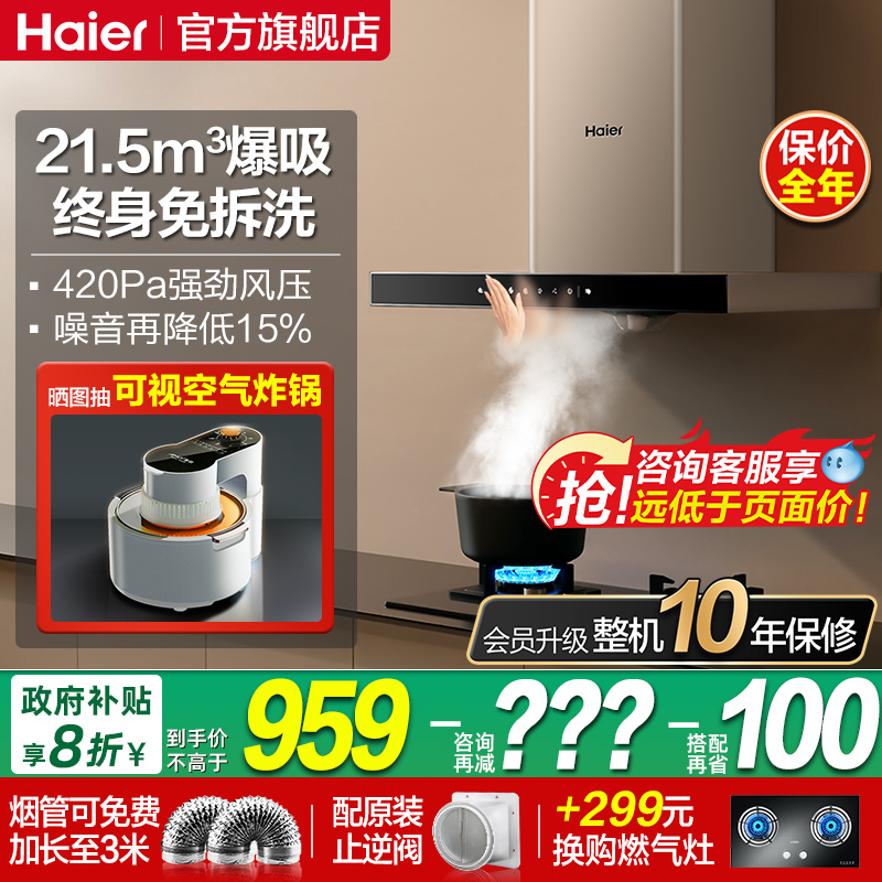 海尔抽油烟机家用厨房大吸力吸油烟机抽烟机吸油机官方旗舰店T11