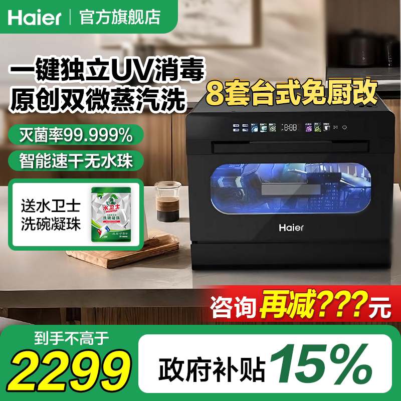 [莎莎同款]海尔小海贝台式洗碗机小型家用全自动洗碗机8套免安装
