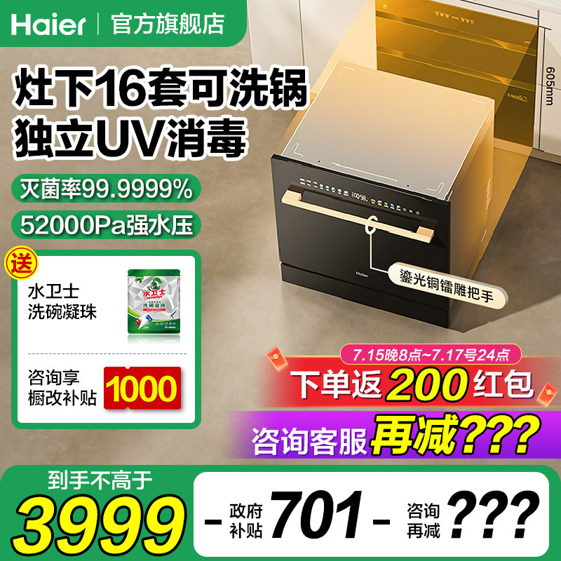 海尔灶下洗碗机家用全自动嵌入式消毒烘干一体机独立式刷碗机Z16