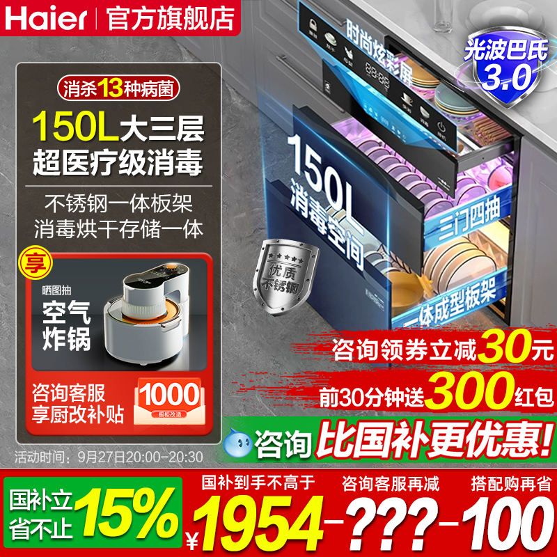 海尔碗筷消毒柜家用小型嵌入式厨房餐具消毒碗柜烘干一体机EB150