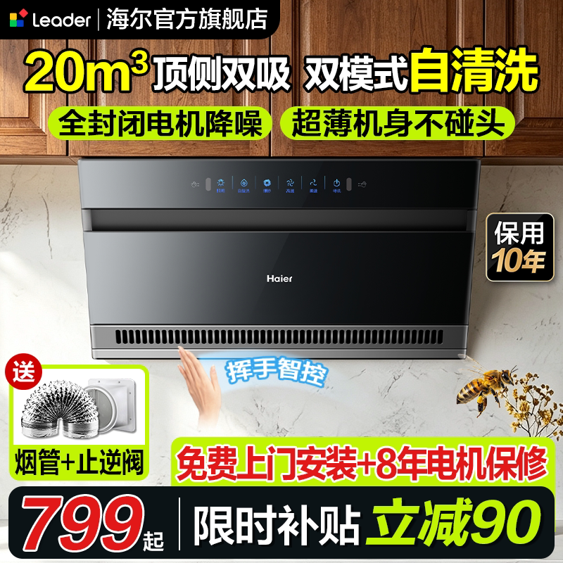 海尔20m³顶侧双吸烟机0元安装图片