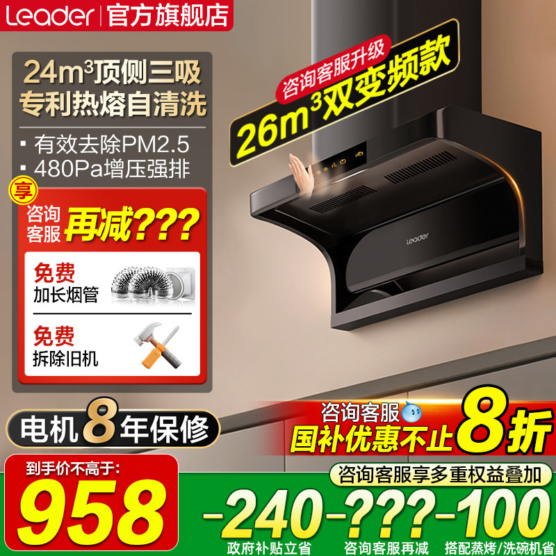 海尔leader顶侧双吸抽油烟机家用厨房大吸力吸油烟机抽烟机IQ92D