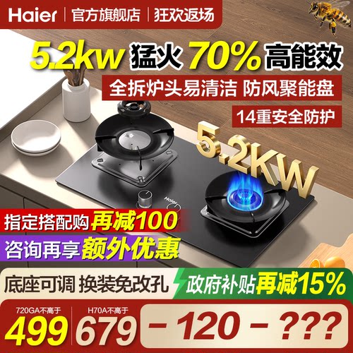 海尔H70A天然气燃气灶煤气灶家用双灶煤气炉灶具灶台炉灶720GA