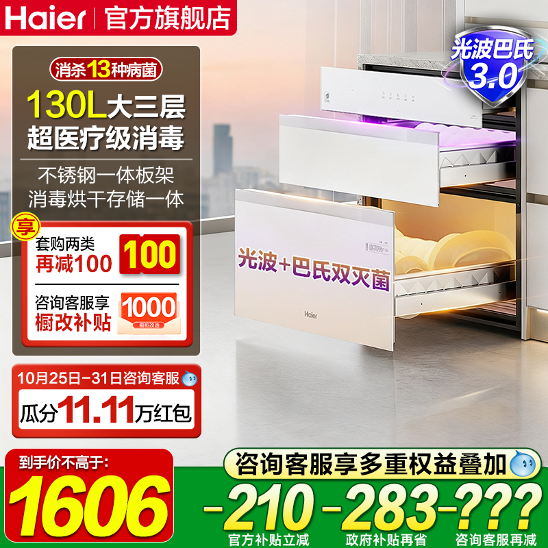 海尔麦浪EB130B碗筷消毒柜家用嵌入式厨房餐具消毒碗柜烘干一体机