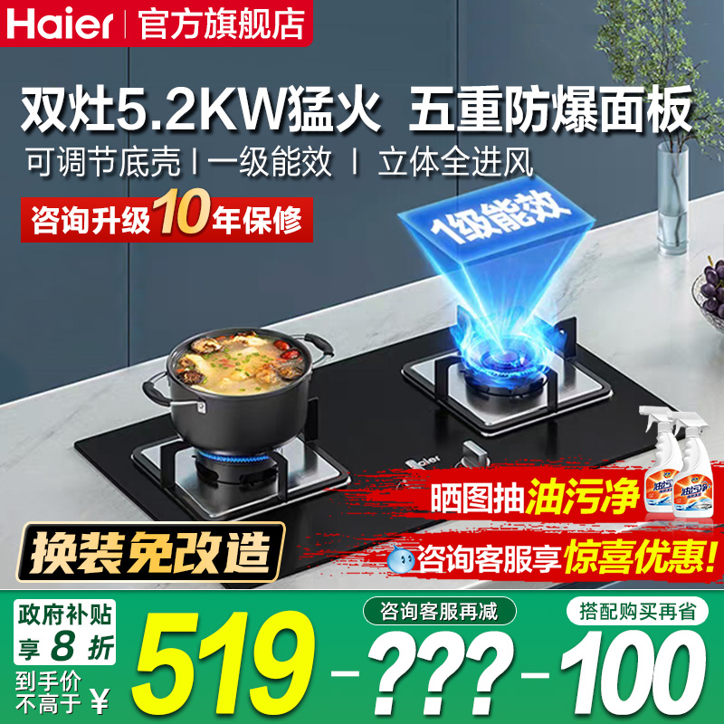 海尔5.2kw全进风燃气灶领券减30