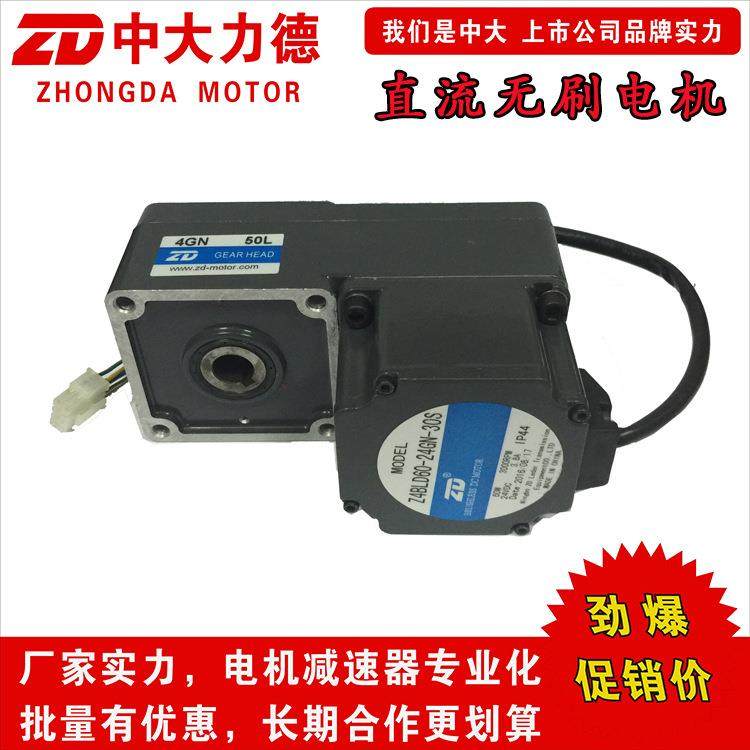 全新中大24V60W直流无刷驱动电机Z4BLD60-24GN-30S-4GN50LAGV机器,3C数码配件,其它配件,淘宝优惠券,粉丝福利购,淘宝优惠卷