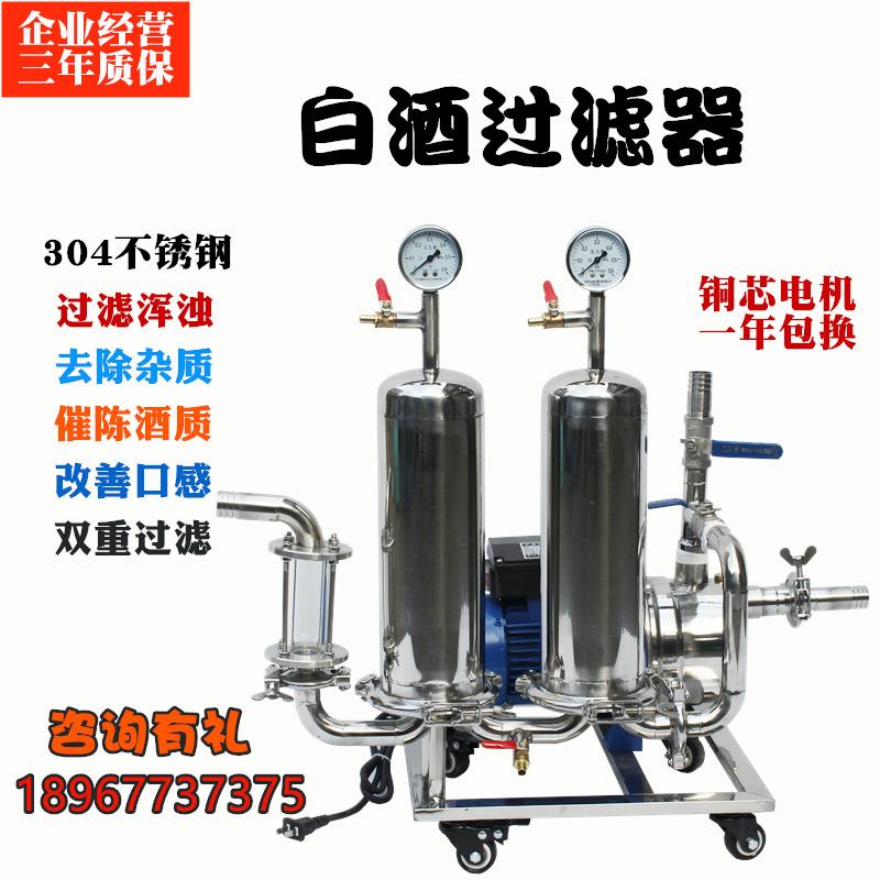 工厂直销全自动白酒过滤机器 小型家用黄酒葡萄酒白酒除杂苦酒糟