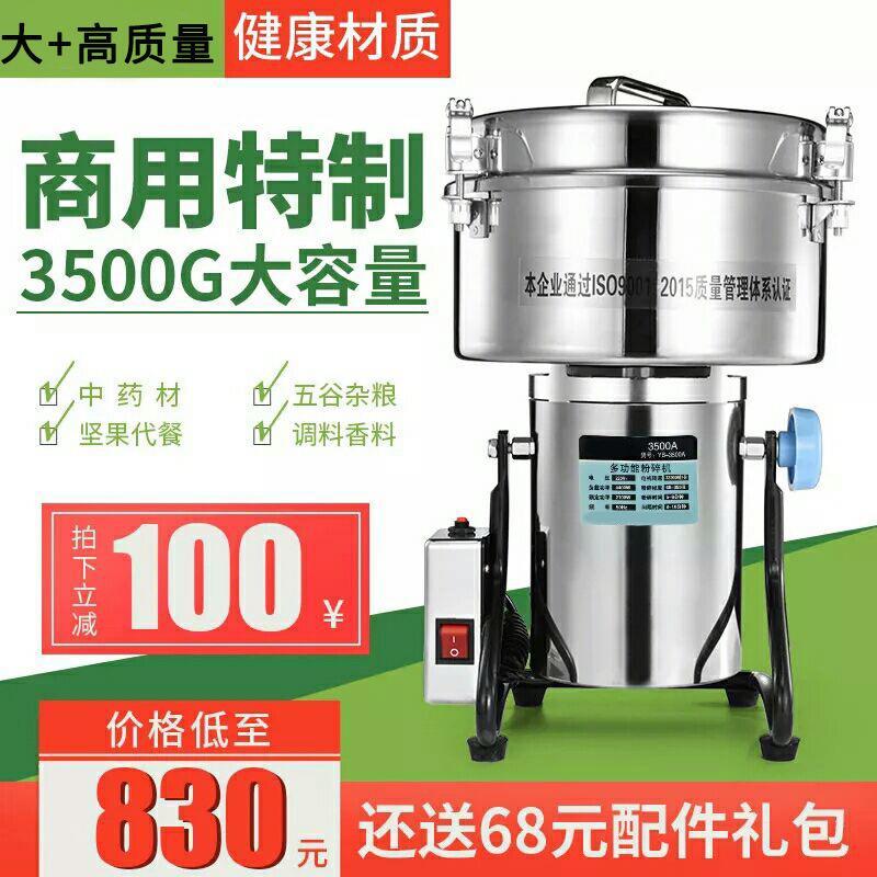 工厂直销大型三七粉碎机商用材打粉机3500克高速研磨机五谷杂粮磨