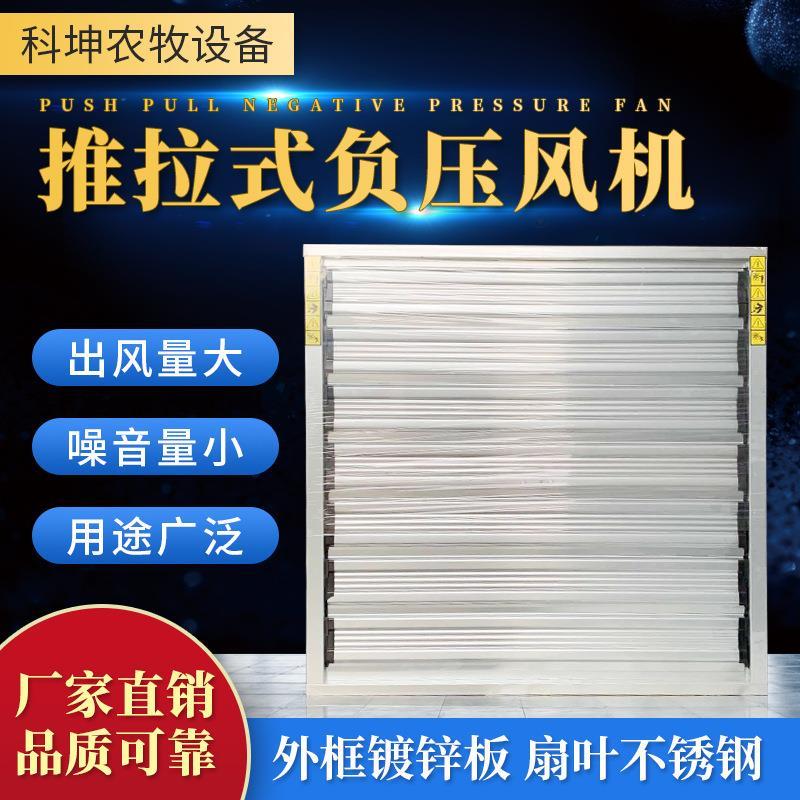 工厂直发 推拉式负压风机工业排风扇温室大棚畜牧养殖风机工厂车