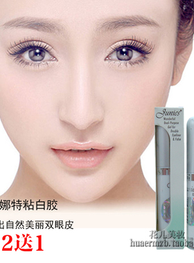 双眼皮胶水姿仙娜牢固