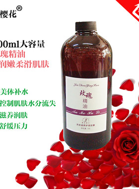 嘉洲樱花玫瑰精油身体按摩油开背全身通用补水通经络美容院专用