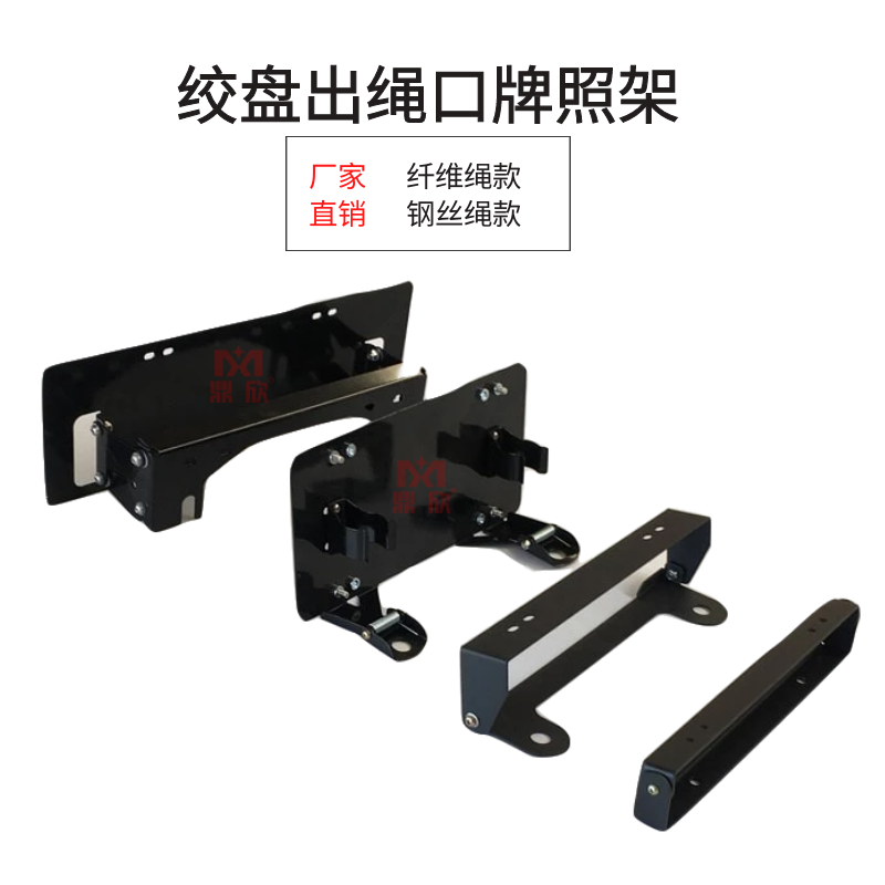 电动绞盘牌照架越野车前竞技杆改装翻牌器车牌架上下移动支架