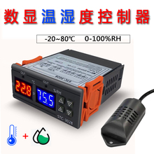 湿度仪表温控器 养殖孵化温湿度计 STC 3028智能数显温湿度控制器