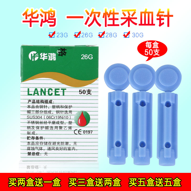 医用华鸿一次性采血针50支无菌放血针刺血泻血笔拔罐血糖针头家用 医疗器械 血糖用品 原图主图