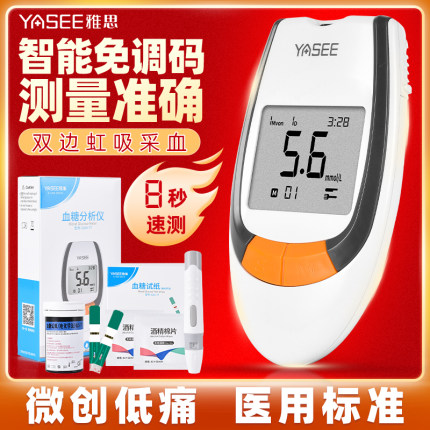 雅思医用血糖测试仪器GLM/S-77试纸试条非无痛家用测量仪医院同款