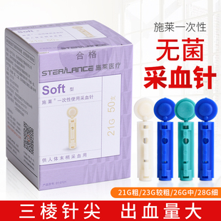 施莱 一次性使用采血针头Soft型50支放血针泻血针28G26G23G21G针