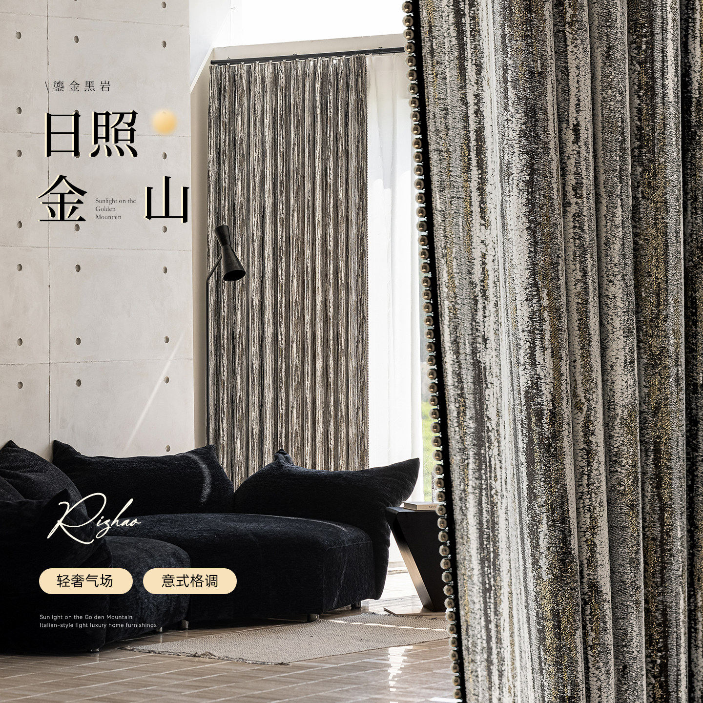 意式轻奢格调窗帘全屋定制安装