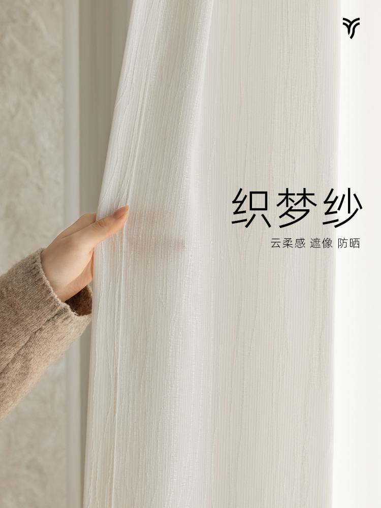 宜寝织梦纱窗帘纱帘透光不透人卧室防窥白纱客厅轻奢简约窗纱扶风