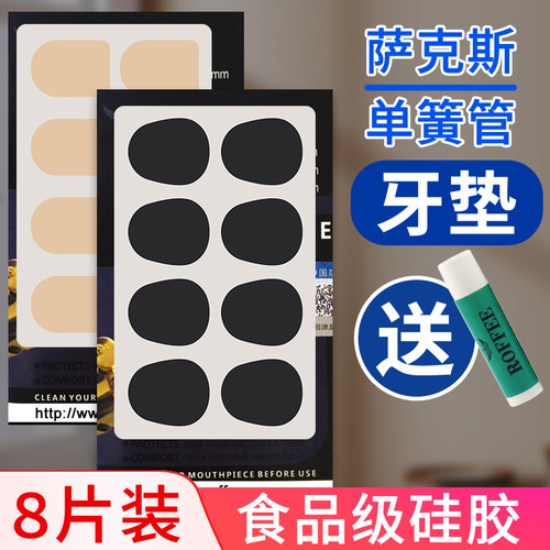 萨克斯牙垫黑管中音笛头透明