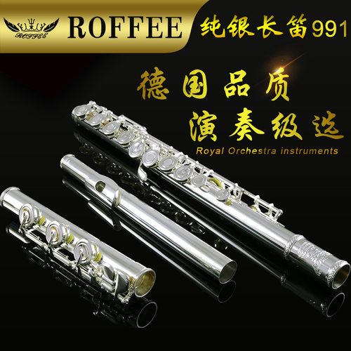 德国ROFFEE专业演奏长笛乐器