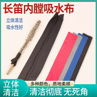 长笛清洁布通条布内腔擦布吸水布笛布单簧管内堂口水擦布清洁棒