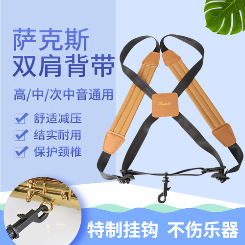ROCHIX劳芝萨克斯双肩背带调节款