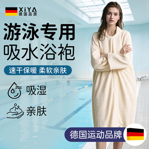 【德国品质】游泳专用速干浴巾