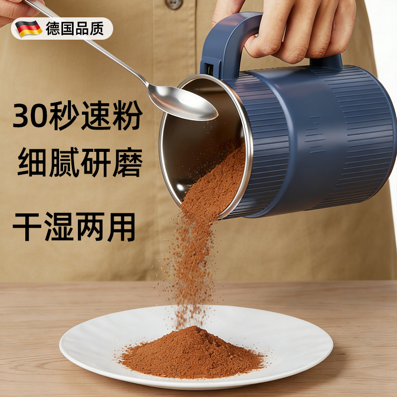 家用超细研磨粉细腻无颗粒感