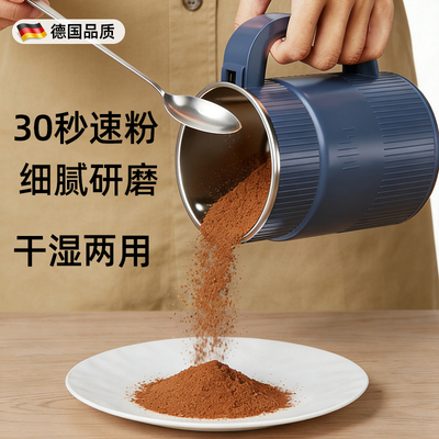 家用超细研磨粉细腻无颗粒感