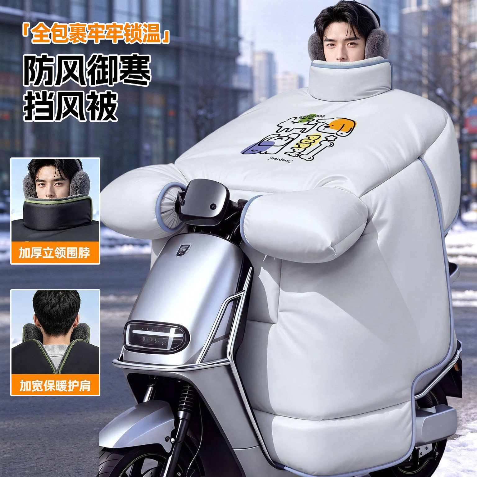 冬季防水加绒加厚男电动车挡风被